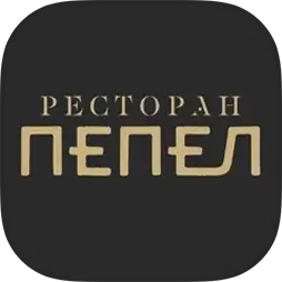 Пепел