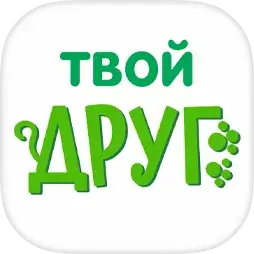 Твой друг