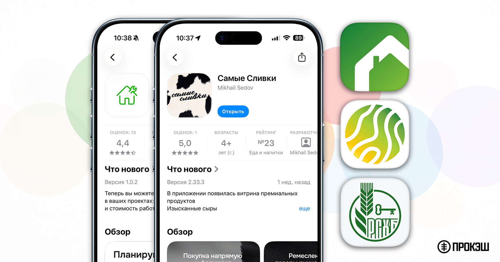 В App Store появились новые приложения Россельхозбанка (экосистема «Своё»)