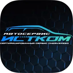 Автосервис Истком