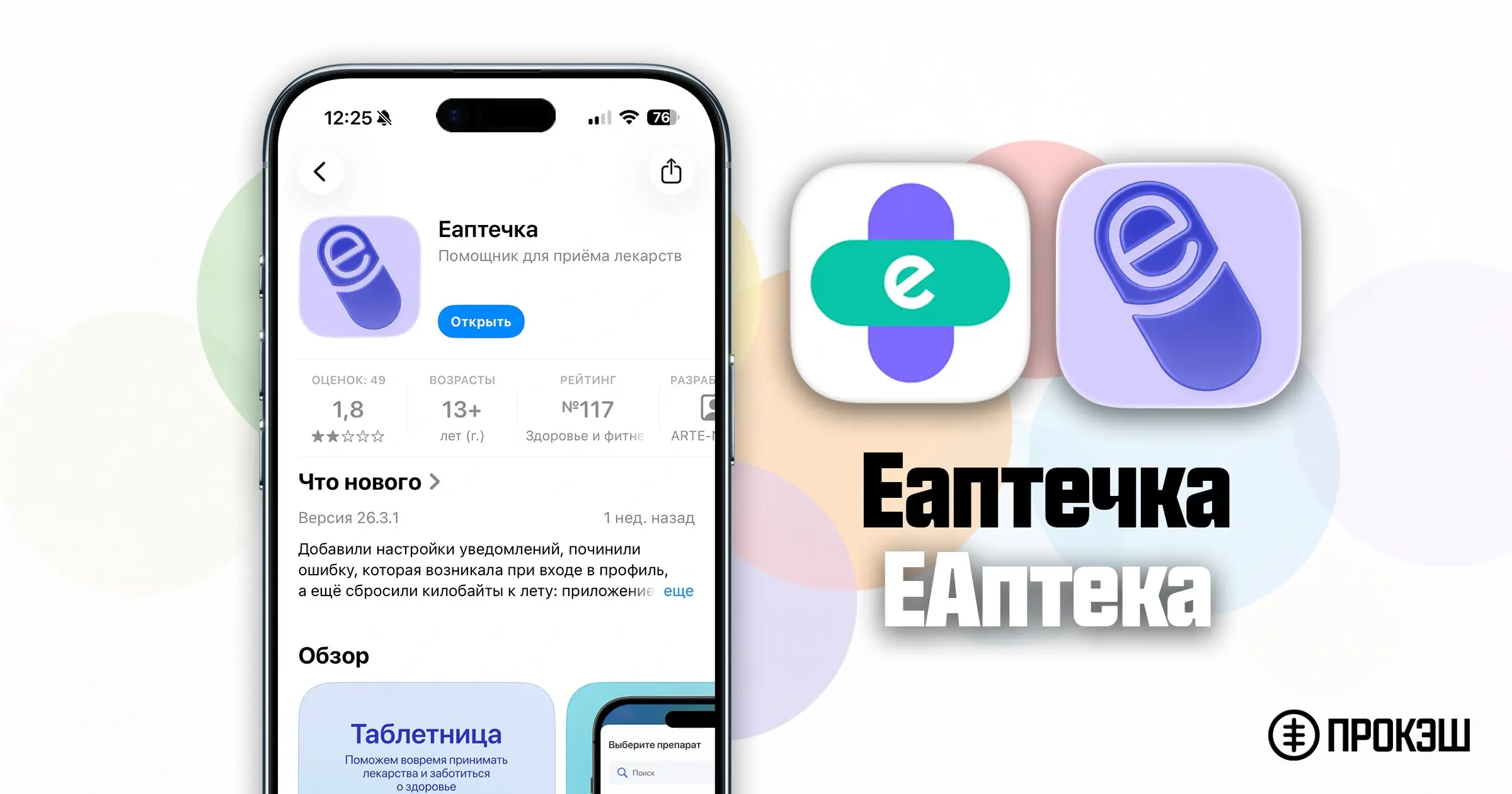 ЕАптека на iPhone