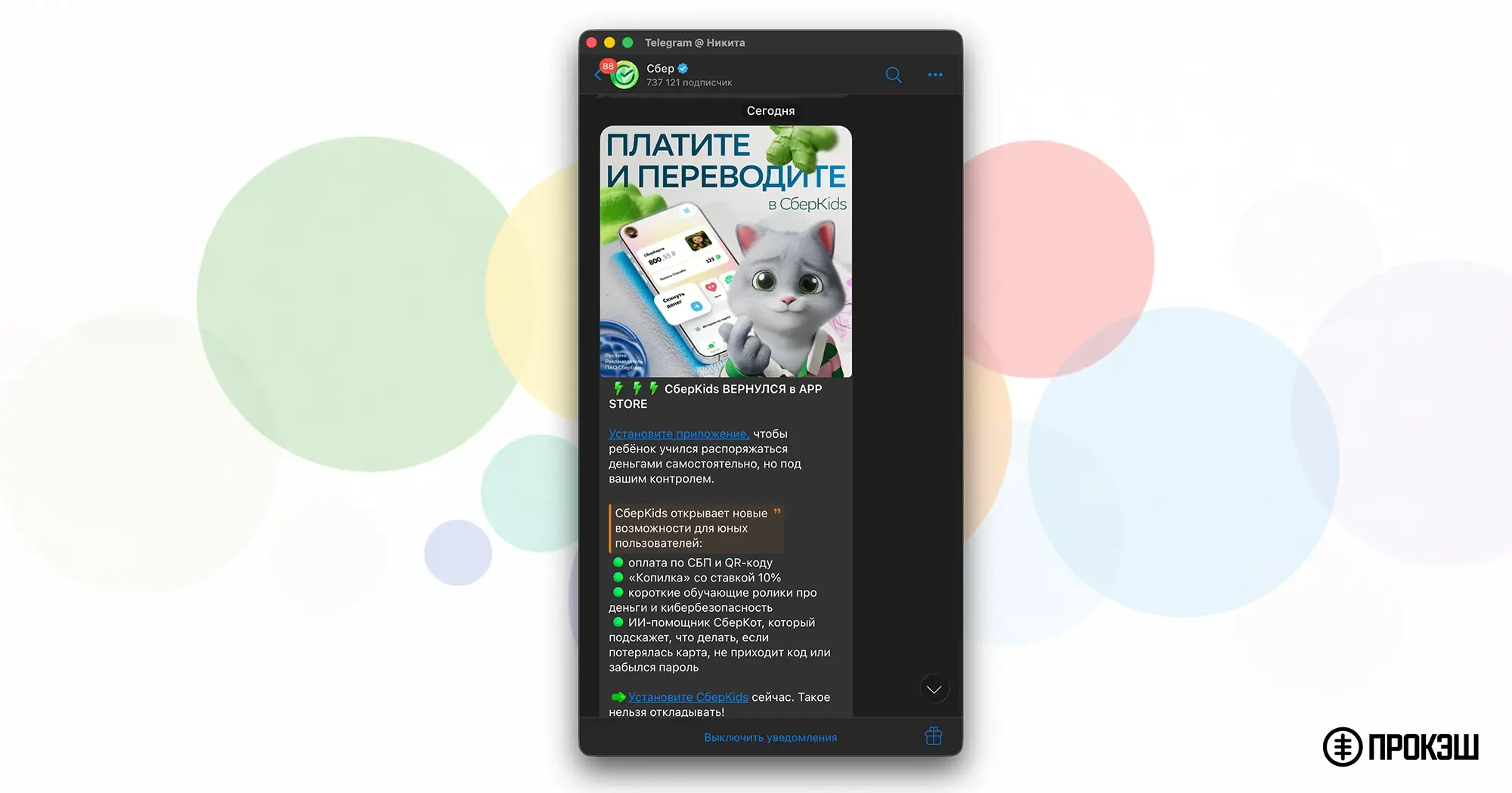 Официальный телеграм канал Сбера