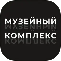 Музейный комплекс | Верхняя Пышма