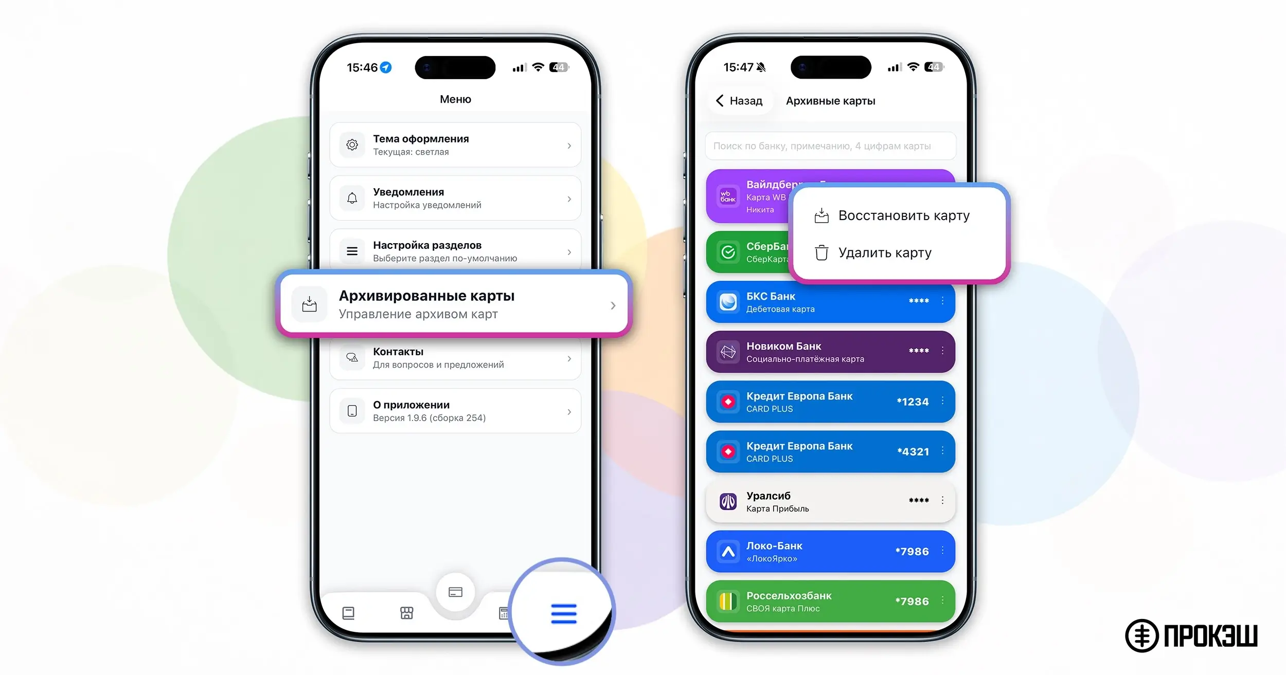Управление архивом карт с кэшбэком
