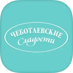 Чеботаевские сладости