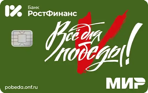 «Все для победы»