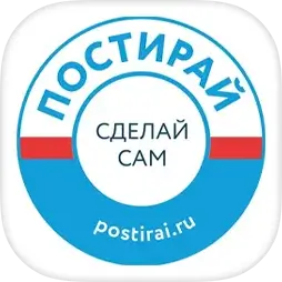 Постирай