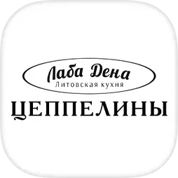 Лаба Дена Цеппелины
