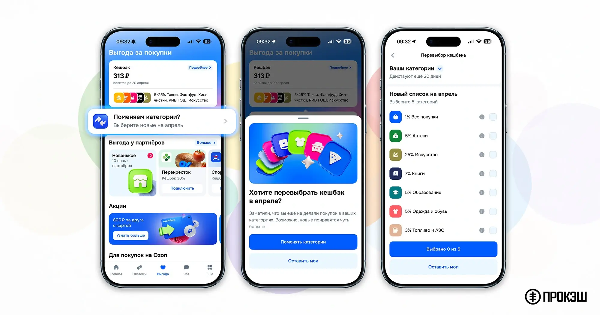 Ozon Банк - как поменять категории на месяц
