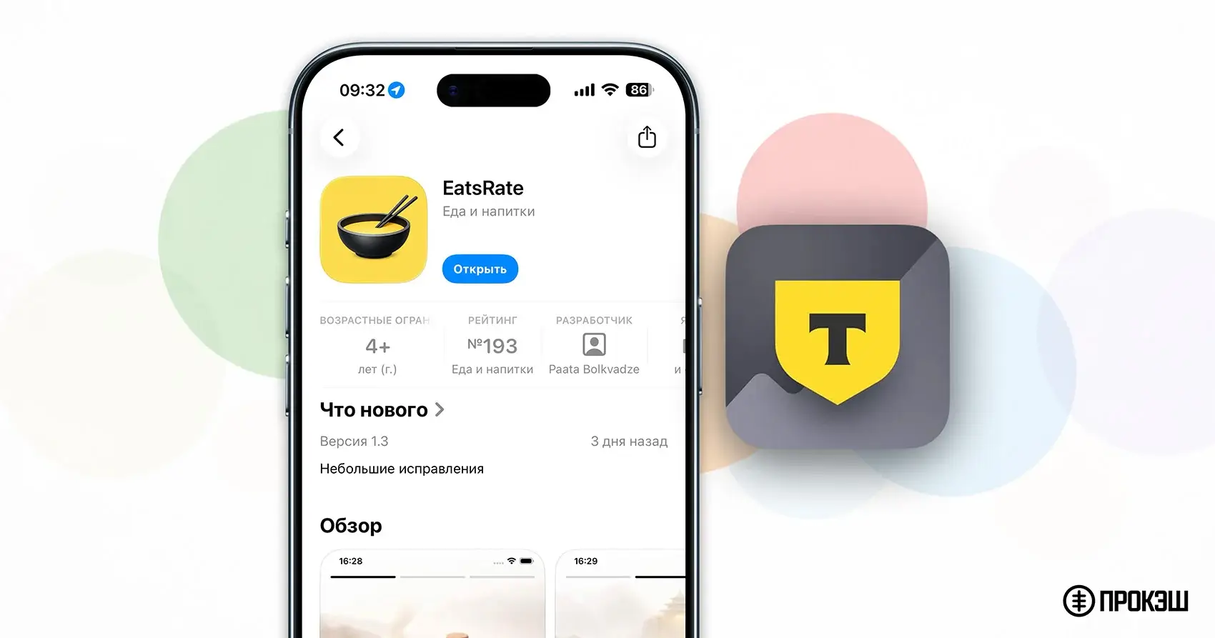 Т-Инвестиции вернулись в App Store — новое приложение для iPhone называется EatsRate