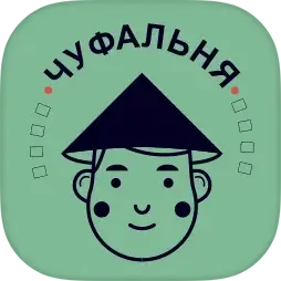Чуфальня