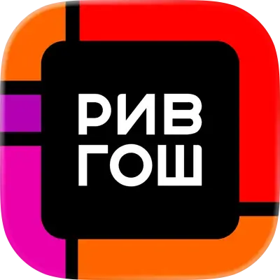 РИВ ГОШ