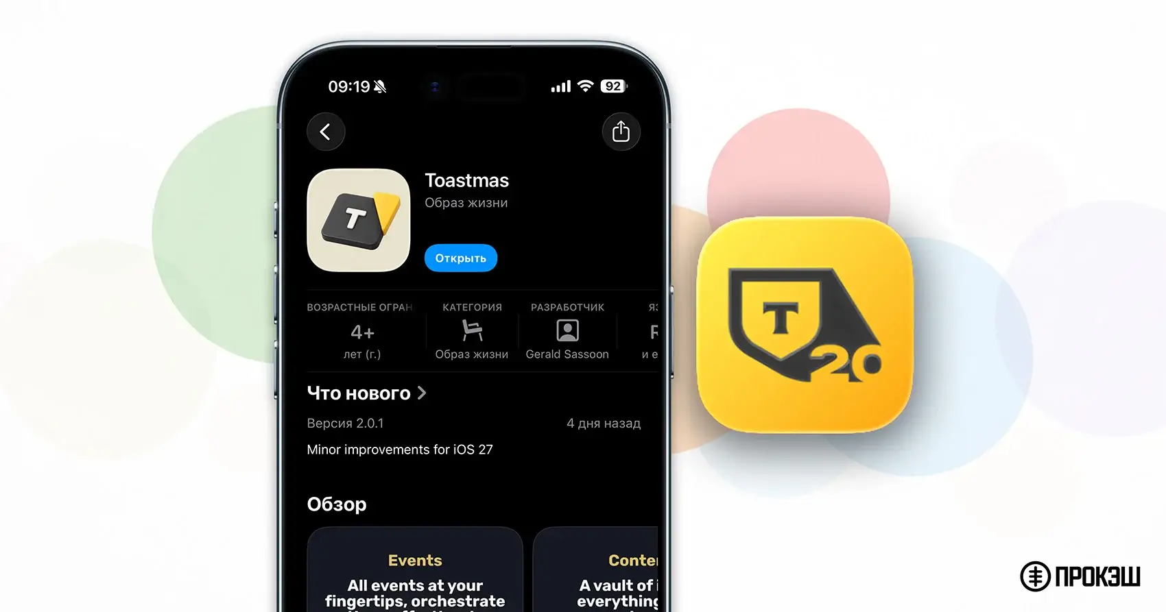 Т-Банк выпустил новое приложение для iPhone — Toastmas уже в App Store