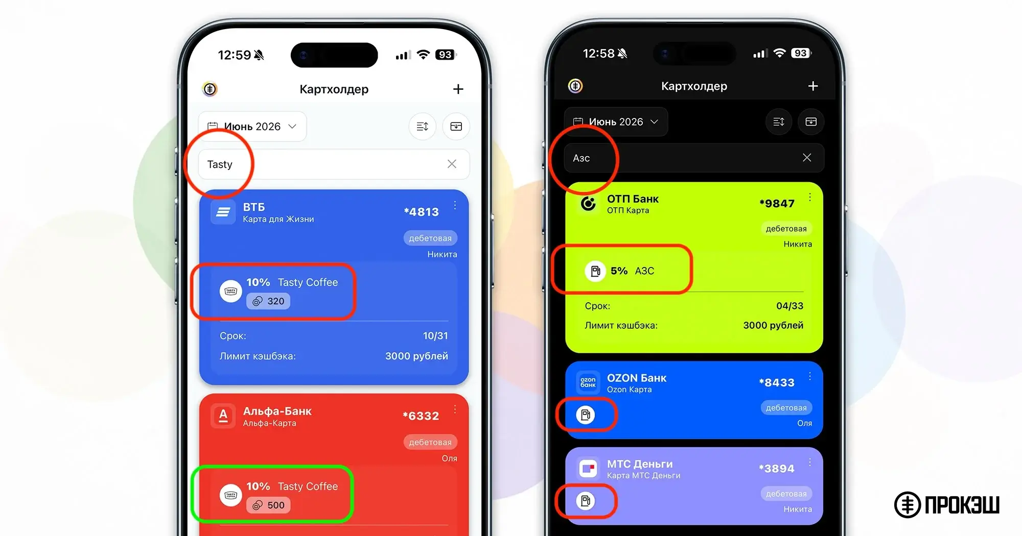 ПРОКЭШ 2.0.3 - умный поиск категорий