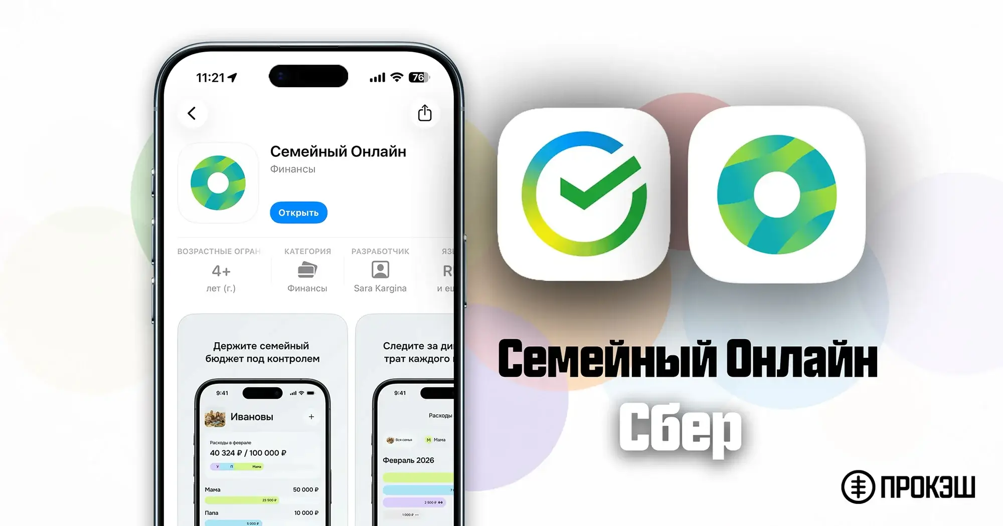 Сбер на iPhone - Семейный Онлайн