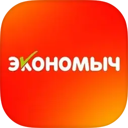Экономыч