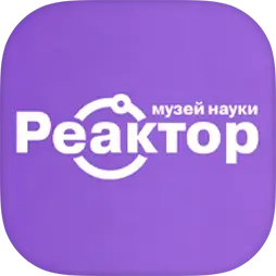 Музей науки «Реактор» | Пенза