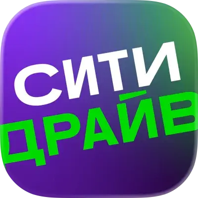 Ситидрайв