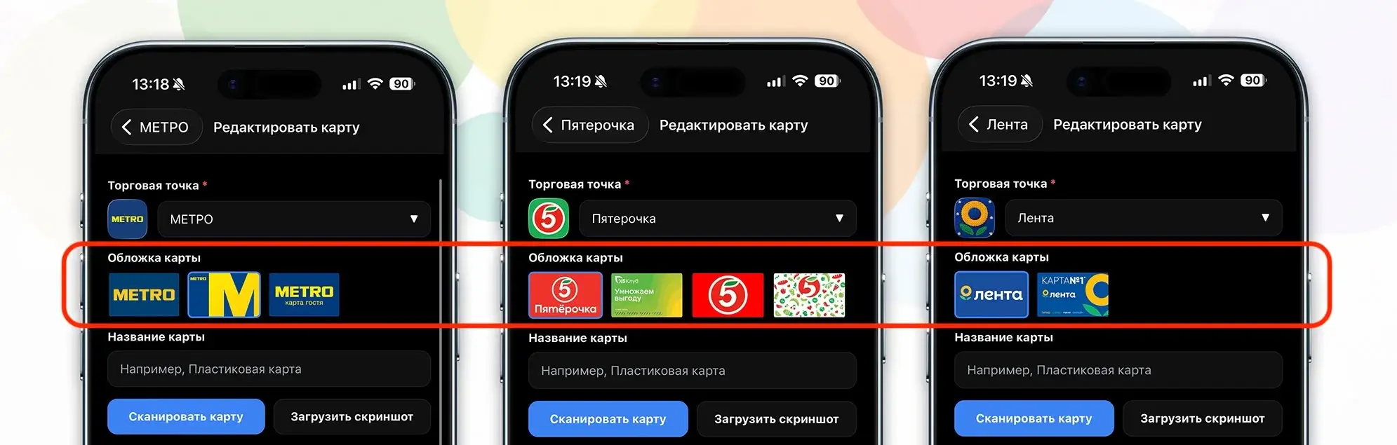 ПРОКЭШ 2.0.3 - выбор обложки в картах лояльности