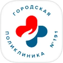 Поликлиника № 191 ДЗ Москвы