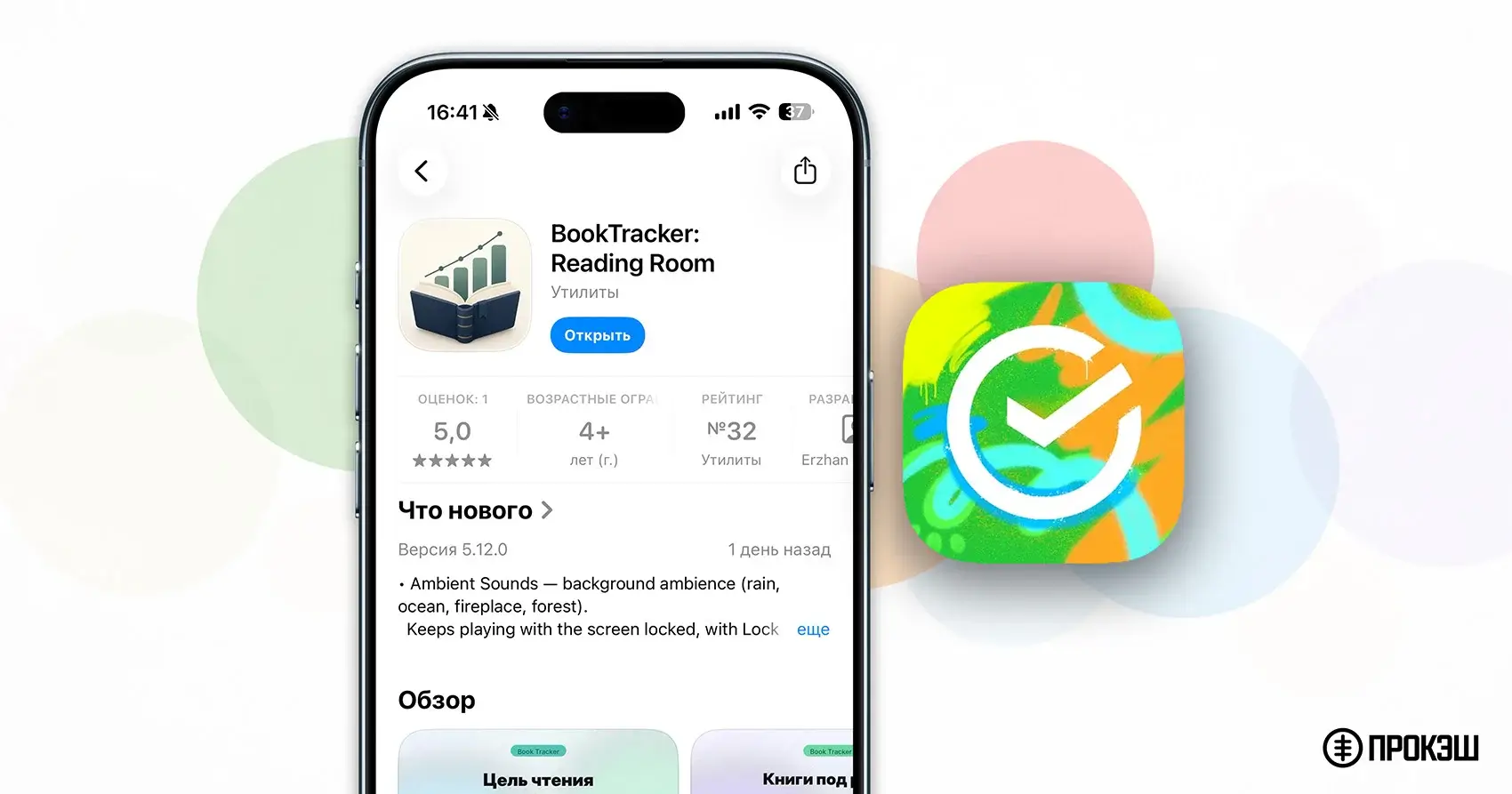 СберKids выпустил новое приложение для iPhone — BookTracker: Reading Room уже в App Store