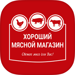 ХОРОШИЙ МЯСНОЙ МАГАЗИН