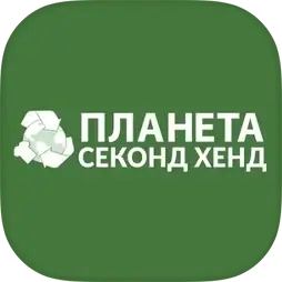 Планета секонд-хенд